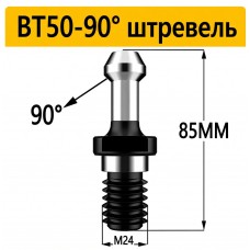 Штревель для патрона BT50-90 з покриттям, без каналу